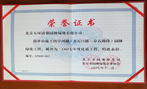 獲評2007年度優質工程稱號